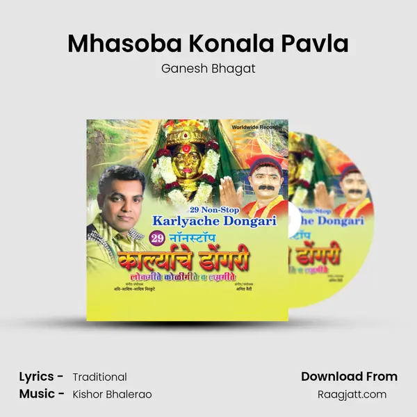 Mhasoba Konala Pavla - Ganesh Bhagat album cover 