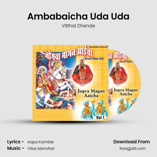 Ambabaicha Uda Uda mp3 song