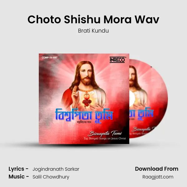 Choto Shishu Mora Wav mp3 song