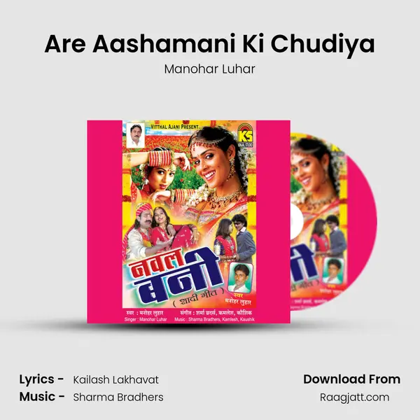 Are Aashamani Ki Chudiya - Manohar Luhar album cover 