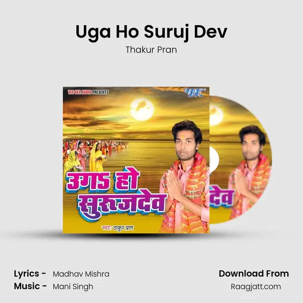 Uga Ho Suruj Dev mp3 song