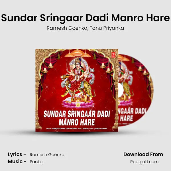 Sundar Sringaar Dadi Manro Hare mp3 song