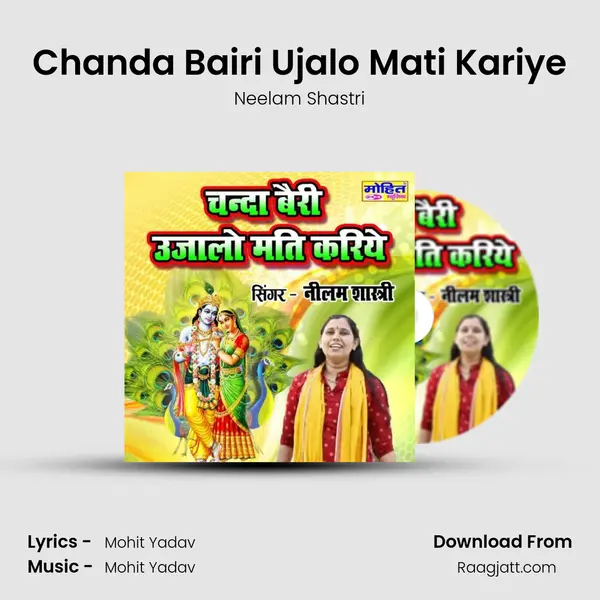 Chanda Bairi Ujalo Mati Kariye mp3 song