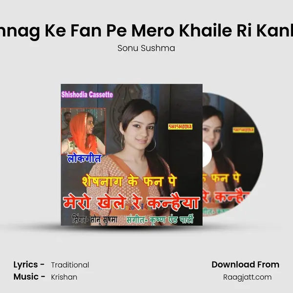 Sheshnag Ke Fan Pe Mero Khaile Ri Kanhaiya mp3 song