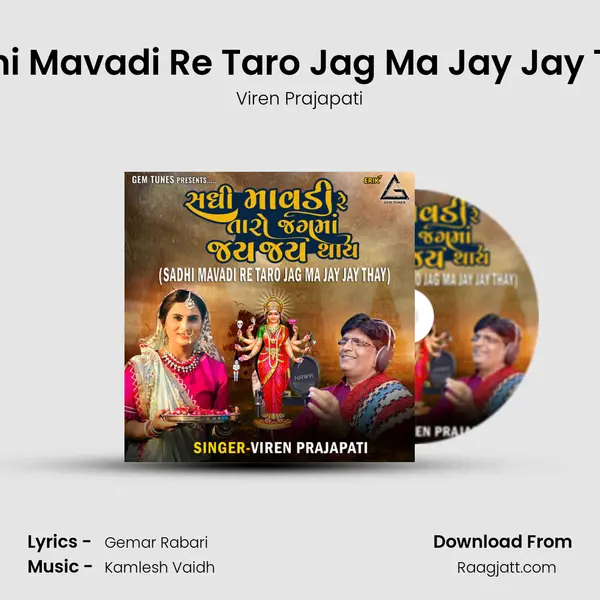 Sadhi Mavadi Re Taro Jag Ma Jay Jay Thay - Viren Prajapati mp3 song