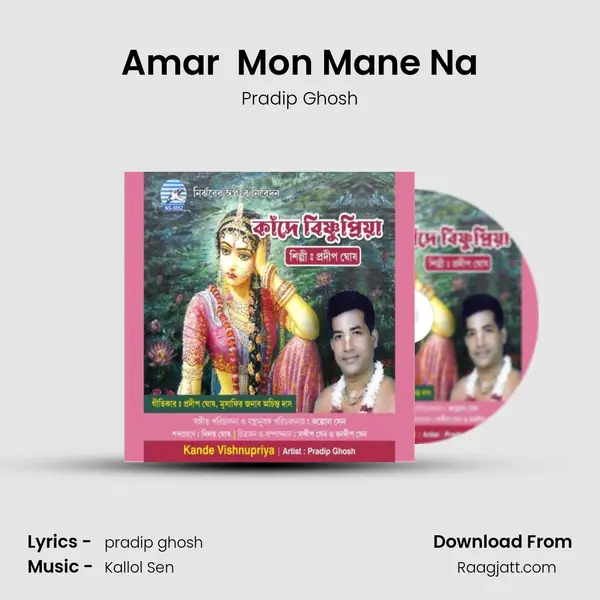 Amar  Mon Mane Na - Pradip Ghosh mp3 song