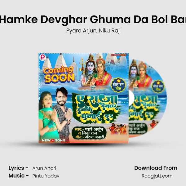 A Raja Hamke Devghar Ghuma Da Bol Bam Geet mp3 song