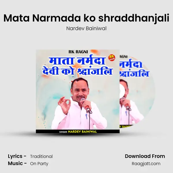 Mata Narmada ko shraddhanjali mp3 song