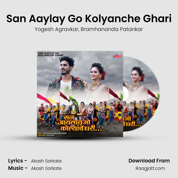 San Aaylay Go Kolyanche Ghari mp3 song