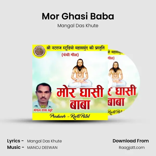 Mor Ghasi Baba mp3 song