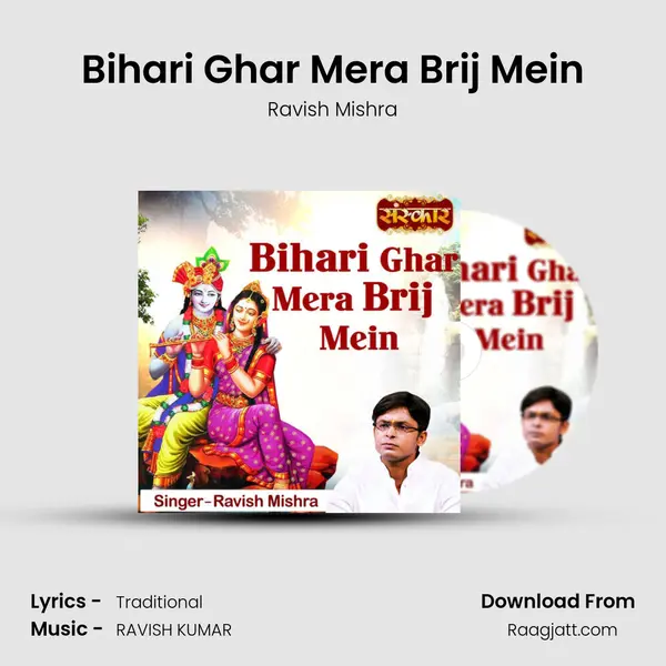 Bihari Ghar Mera Brij Mein mp3 song