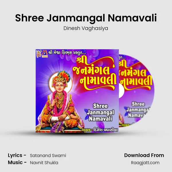 Shree Janmangal Namavali - Dinesh Vaghasiya album cover 