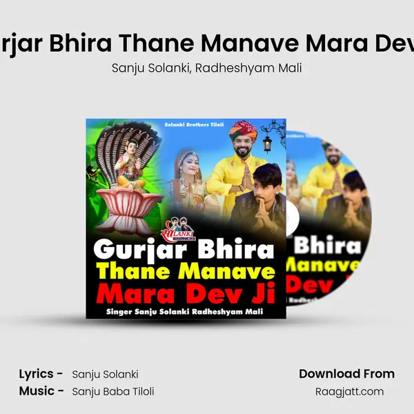 Gurjar Bhira Thane Manave Mara Dev Ji - Sanju Solanki album cover 