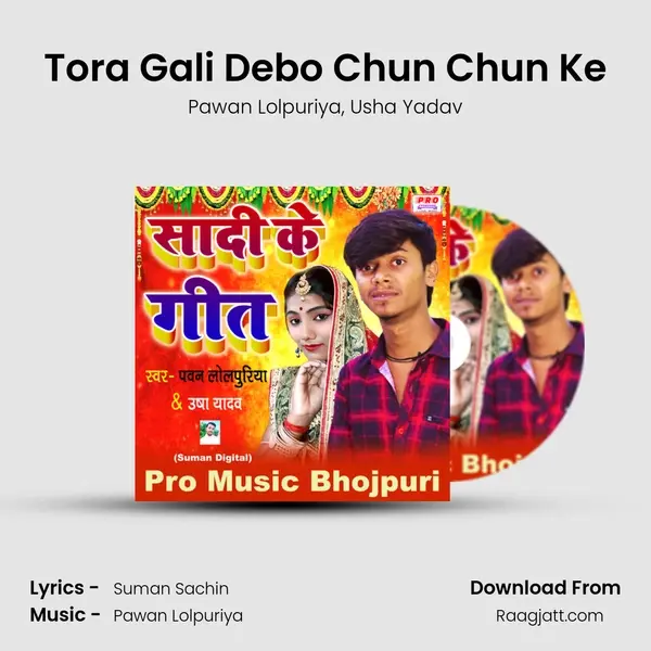 Tora Gali Debo Chun Chun Ke mp3 song