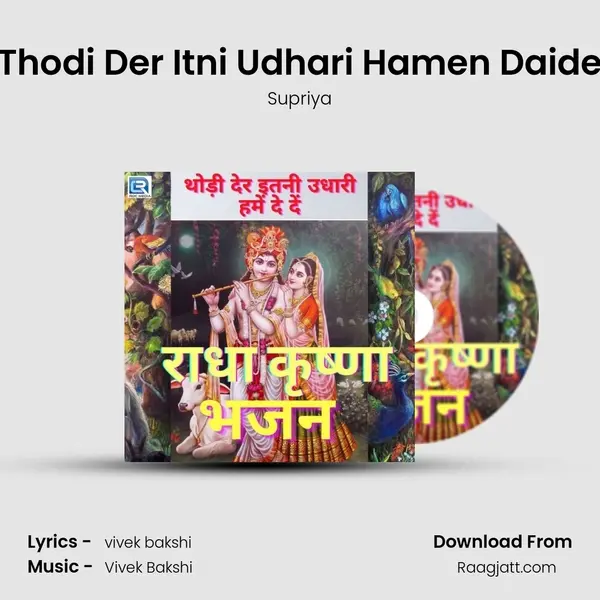 Thodi Der Itni Udhari Hamen Daide - Supriya album cover 