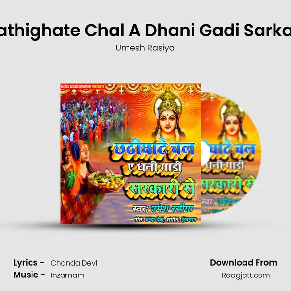 Chhathighate Chal A Dhani Gadi Sarkari Se mp3 song