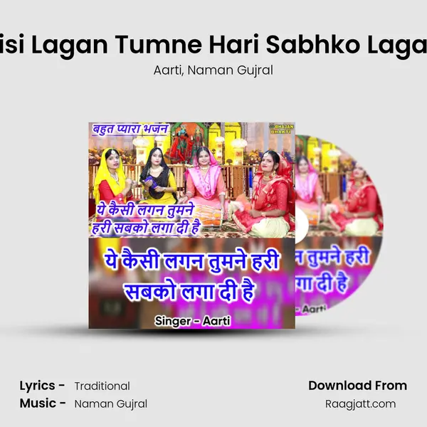 Ye Kaisi Lagan Tumne Hari Sabhko Lagadi Hai - Aarti mp3 song