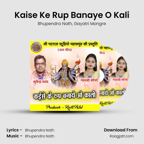 Kaise Ke Rup Banaye O Kali mp3 song