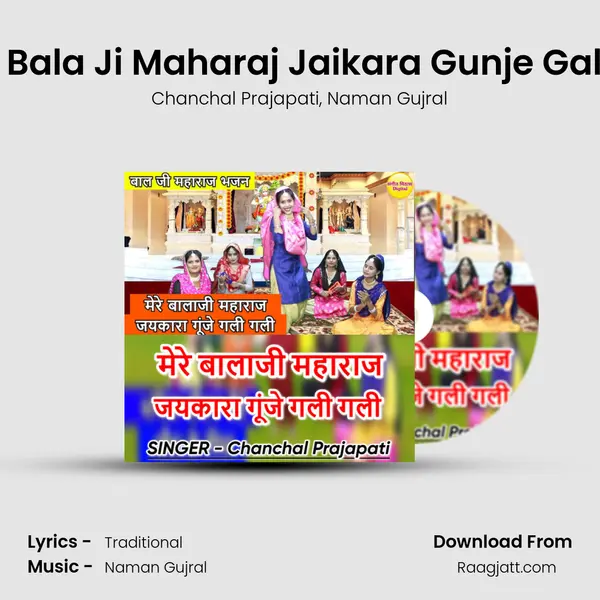 Mere Bala Ji Maharaj Jaikara Gunje Gali Gali mp3 song