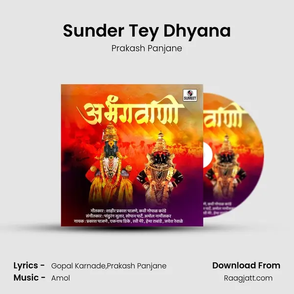 Sunder Tey Dhyana mp3 song