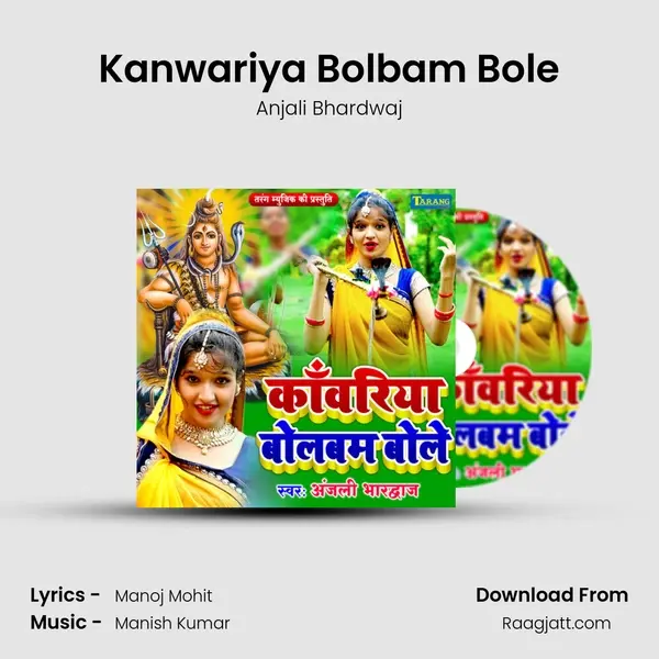 Kanwariya Bolbam Bole mp3 song