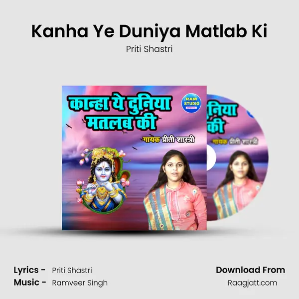 Kanha Ye Duniya Matlab Ki - Priti Shastri album cover 