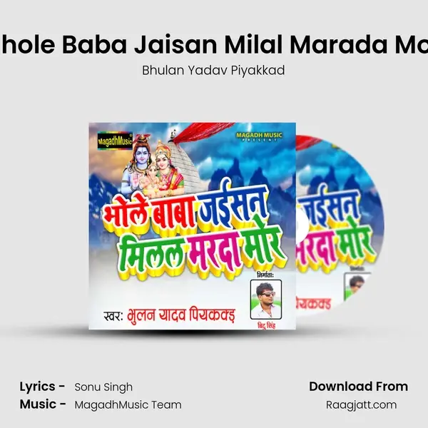 Bhole Baba Jaisan Milal Marada Mor mp3 song