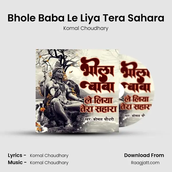 Bhole Baba Le Liya Tera Sahara mp3 song