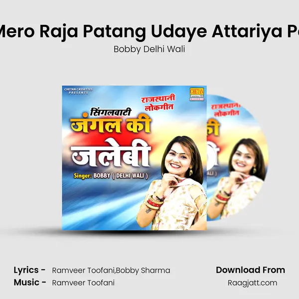 Mero Raja Patang Udaye Attariya Pe mp3 song