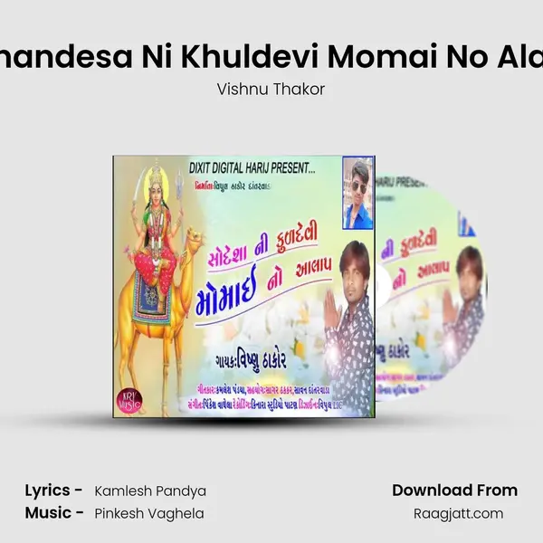 Shandesa Ni Khuldevi Momai No Alap mp3 song