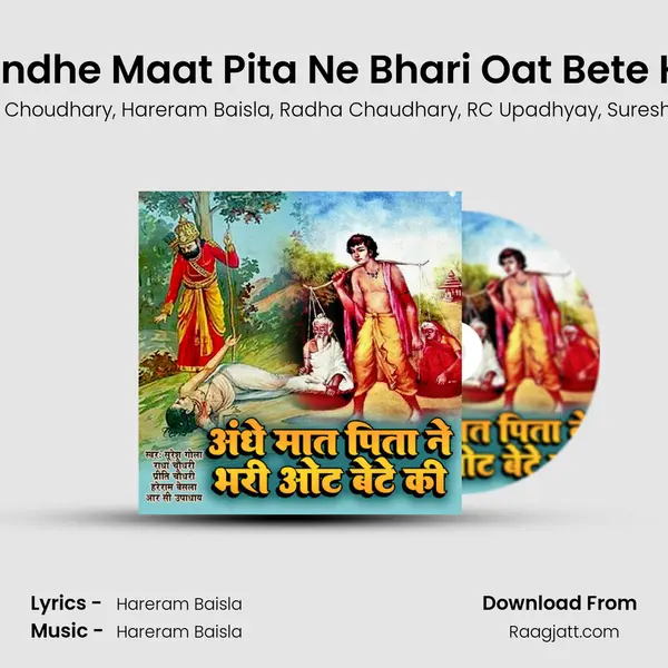 Andhe Maat Pita Ne Bhari Oat Bete Ki mp3 song