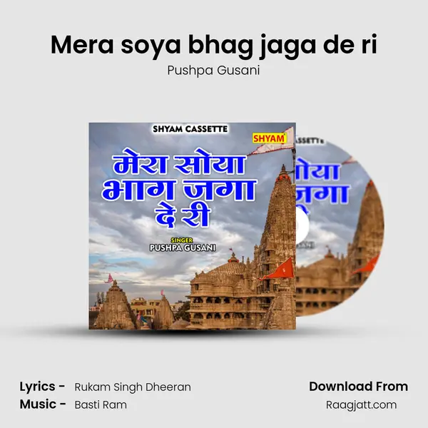 Mera soya bhag jaga de ri - Pushpa Gusani album cover 