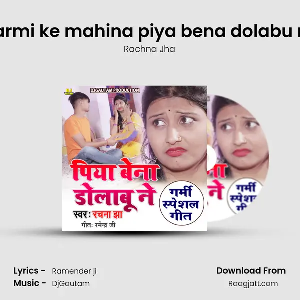 Garmi ke mahina piya bena dolabu ne - Rachna Jha mp3 song