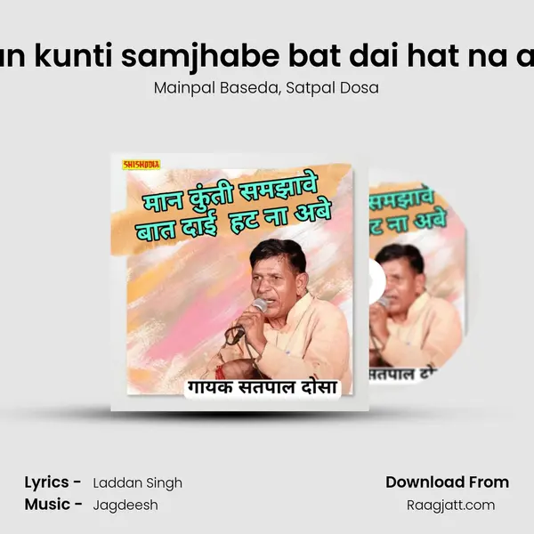 Maan kunti samjhabe bat dai hat na aabe mp3 song