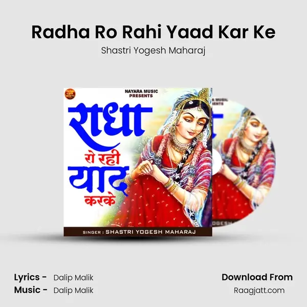 Radha Ro Rahi Yaad Kar Ke mp3 song