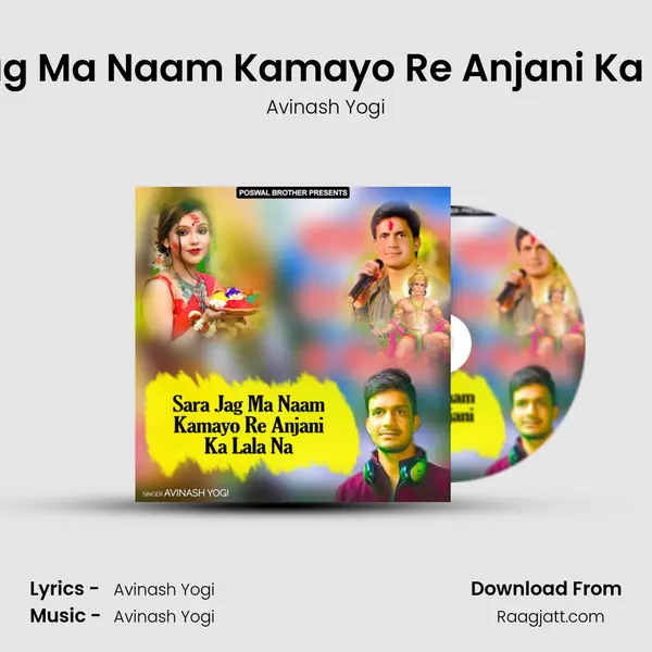 Sara Jag Ma Naam Kamayo Re Anjani Ka Lala Na mp3 song