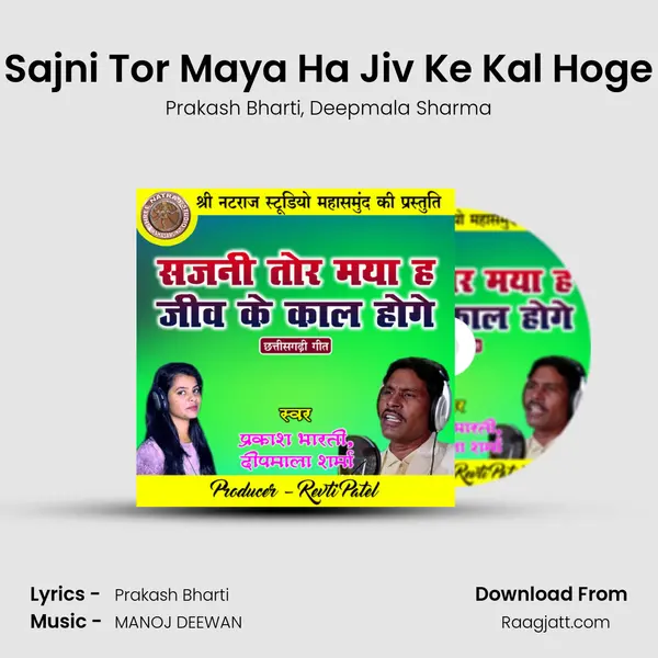 Sajni Tor Maya Ha Jiv Ke Kal Hoge mp3 song