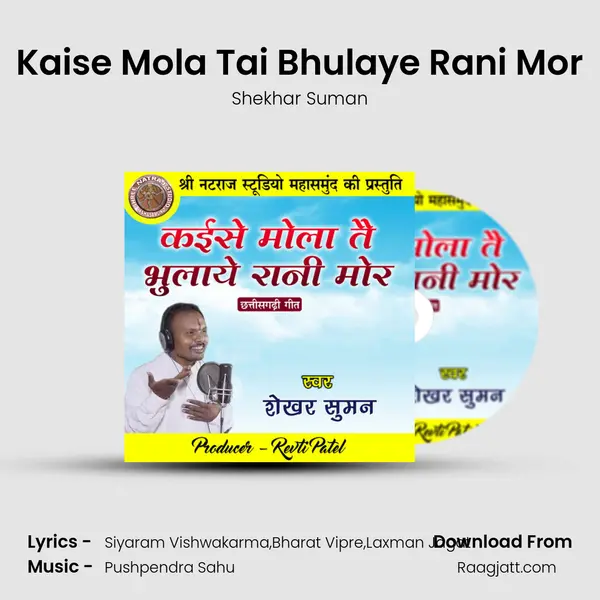 Kaise Mola Tai Bhulaye Rani Mor mp3 song