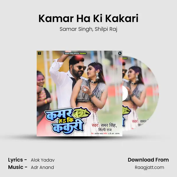 Kamar Ha Ki Kakari - Samar Singh album cover 