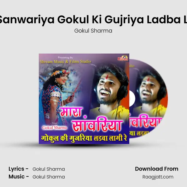 Mara Sanwariya Gokul Ki Gujriya Ladba Lagi Re - Gokul Sharma album cover 