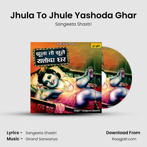 Jhula To Jhule Yashoda Ghar mp3 song