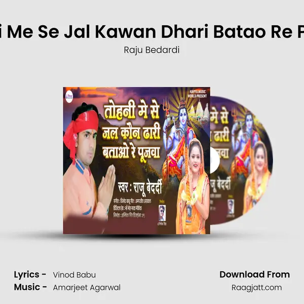 Tohani Me Se Jal Kawan Dhari Batao Re Pujawa mp3 song