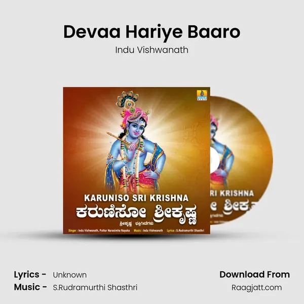 Devaa Hariye Baaro mp3 song