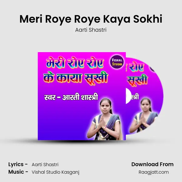 Meri Roye Roye Kaya Sokhi mp3 song