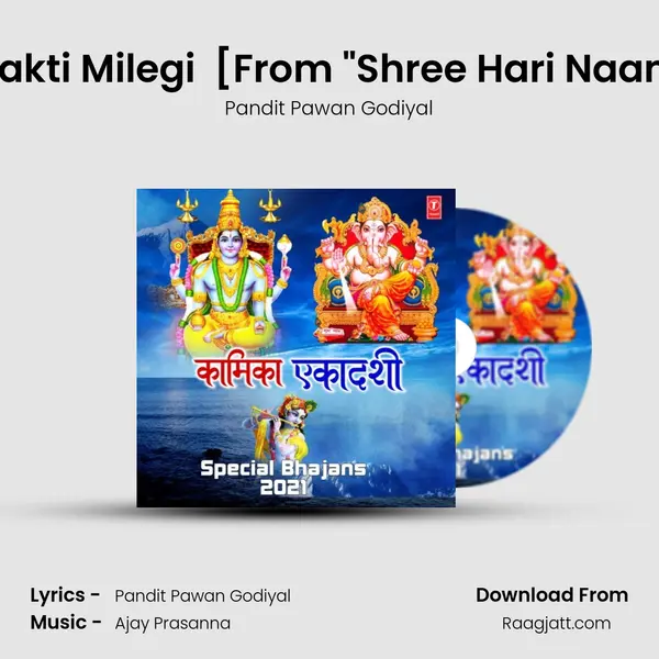 Mukti Milegi Bhakti Milegi (Bhajan) [From Shree Hari Naam Sankeertan] mp3 song