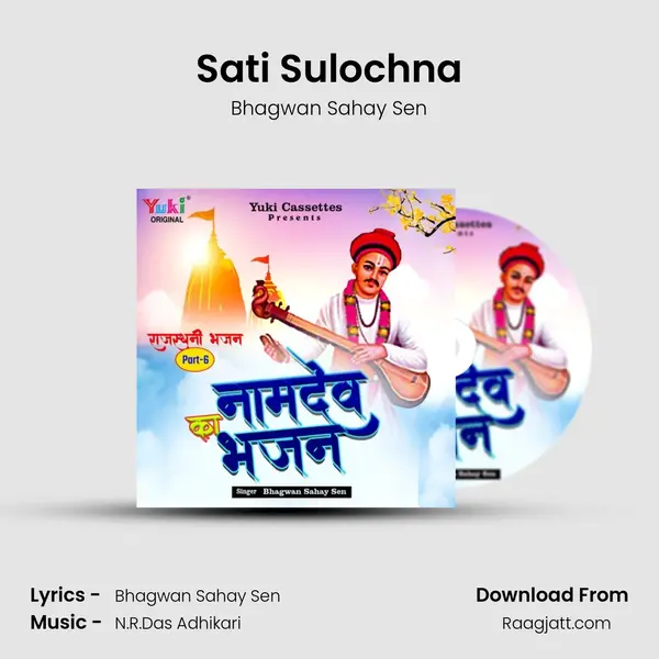 Sati Sulochna mp3 song