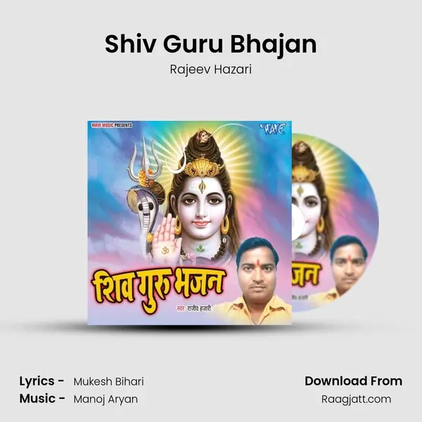 Shiv Guru Bhajan mp3 song