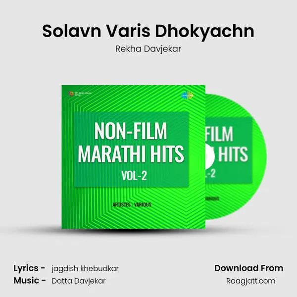 Solavn Varis Dhokyachn - Rekha Davjekar album cover 