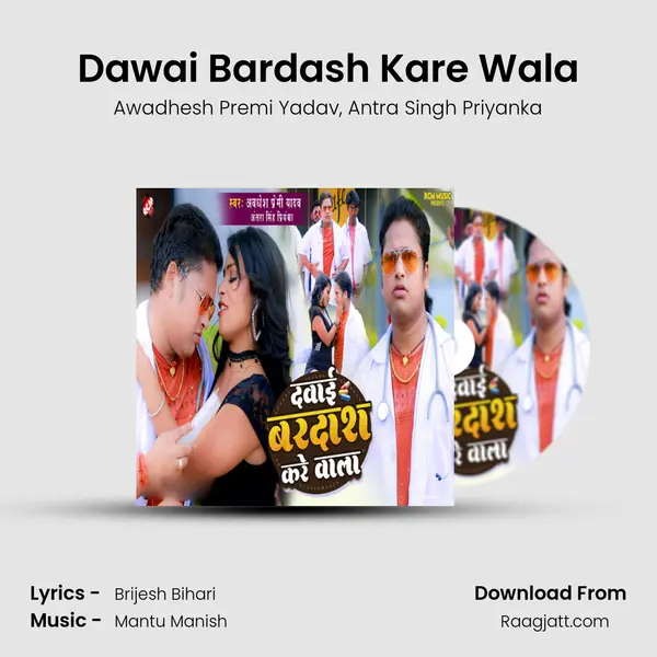 Dawai Bardash Kare Wala - Awadhesh Premi Yadav album cover 