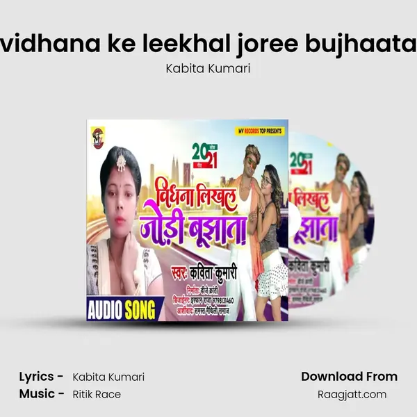 vidhana ke leekhal joree bujhaata mp3 song